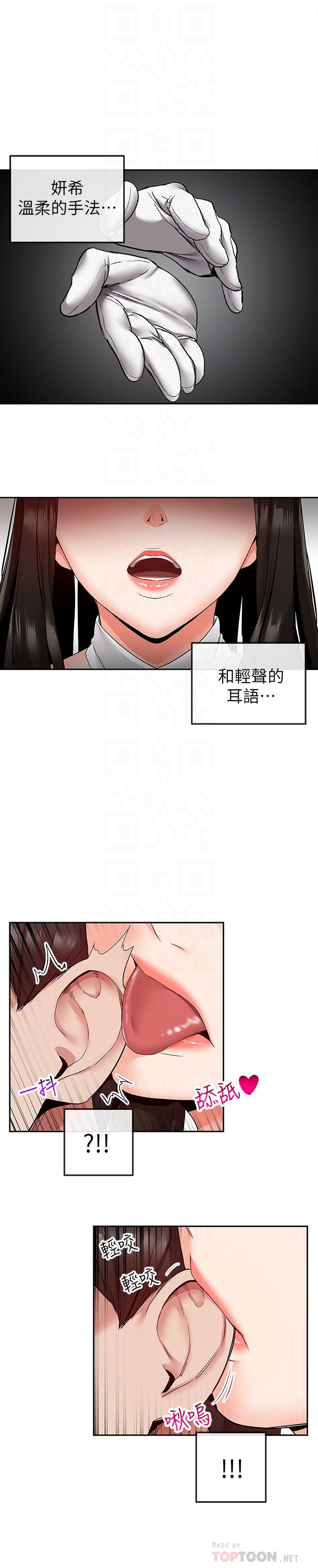 深夜噪音 第35話-喜歡你粗魯一點 第4页