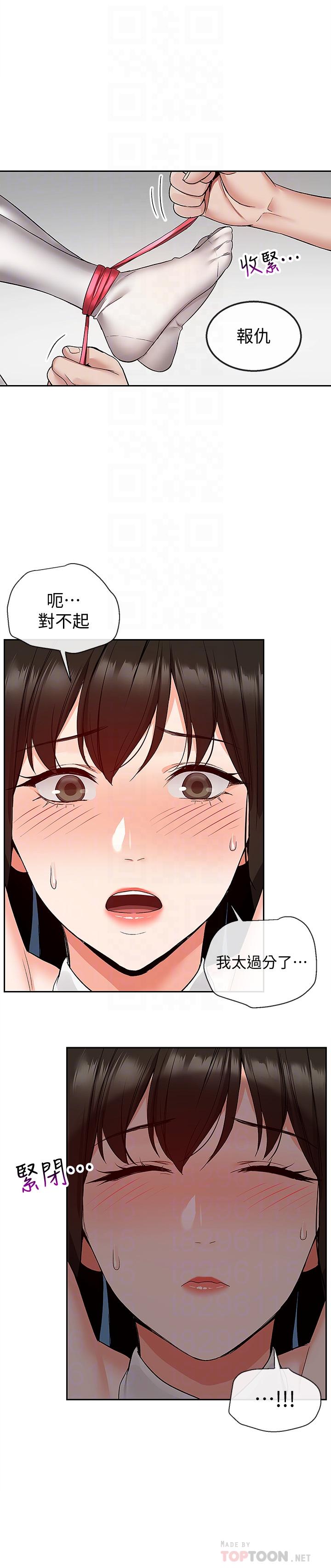 深夜噪音 第35話-喜歡你粗魯一點 第12页