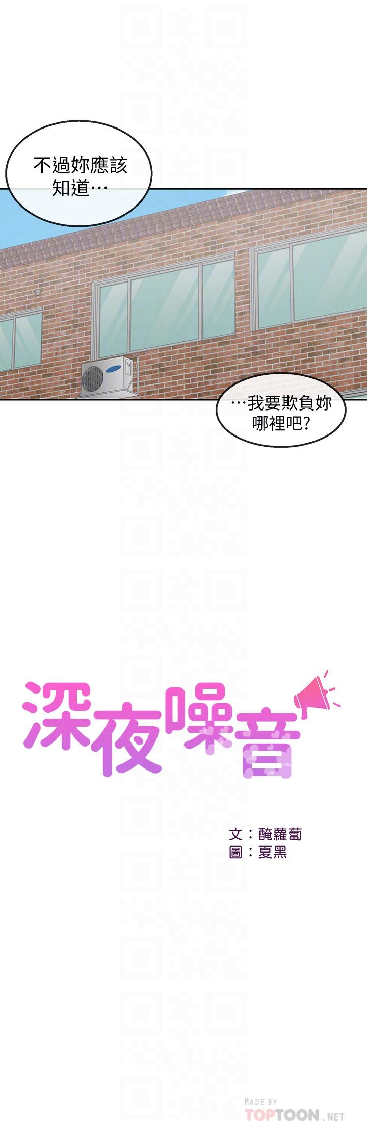 深夜噪音 第35話-喜歡你粗魯一點 第14页