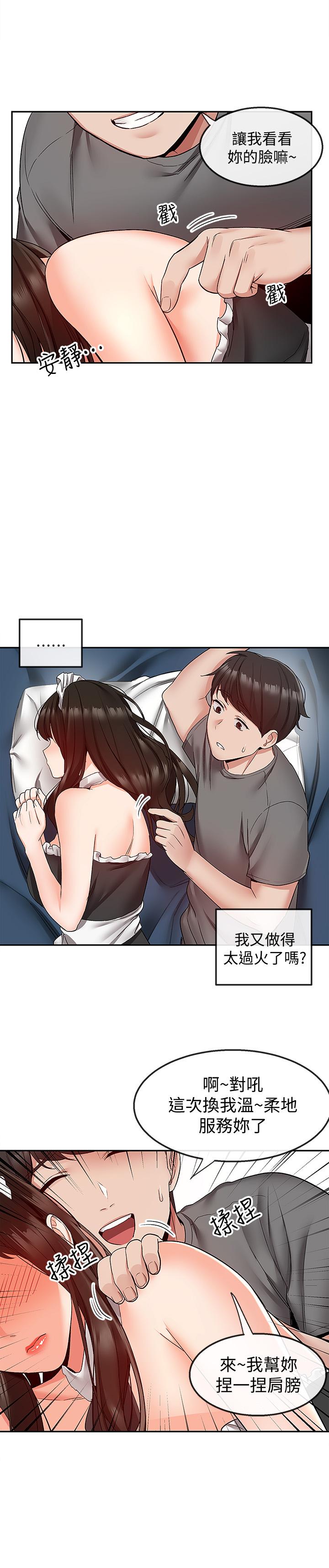 深夜噪音 第35話-喜歡你粗魯一點 第21页