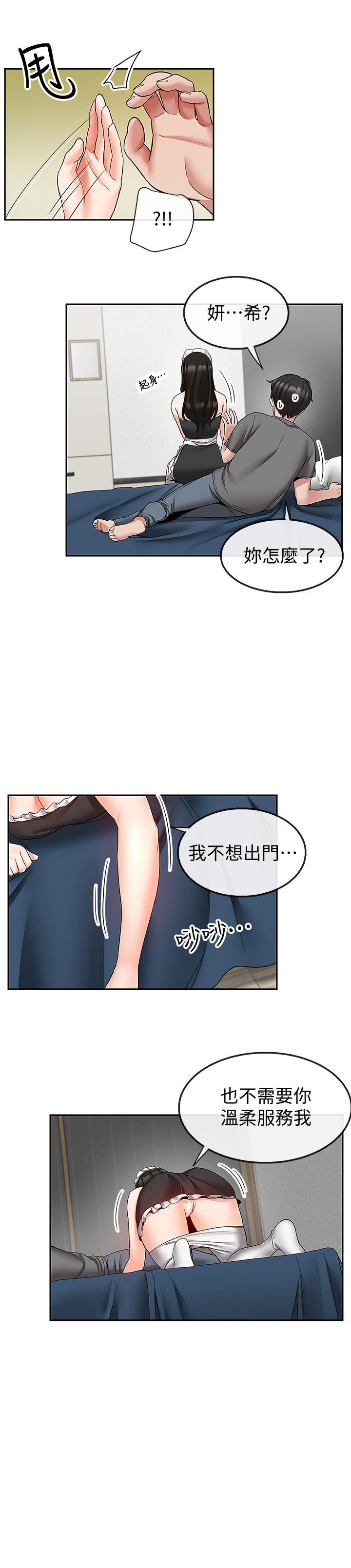 深夜噪音 第35話-喜歡你粗魯一點 第22页