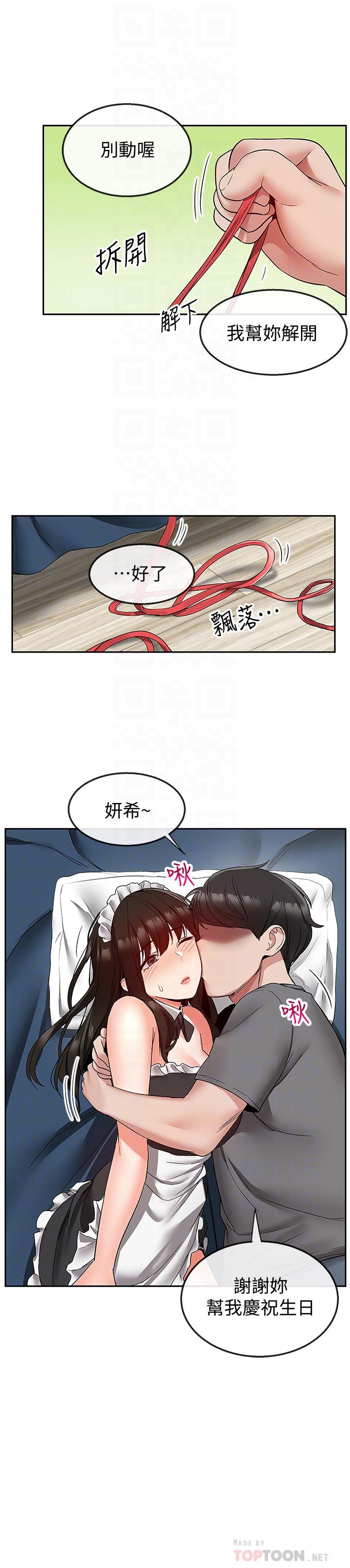 深夜噪音 第35話-喜歡你粗魯一點 第18页