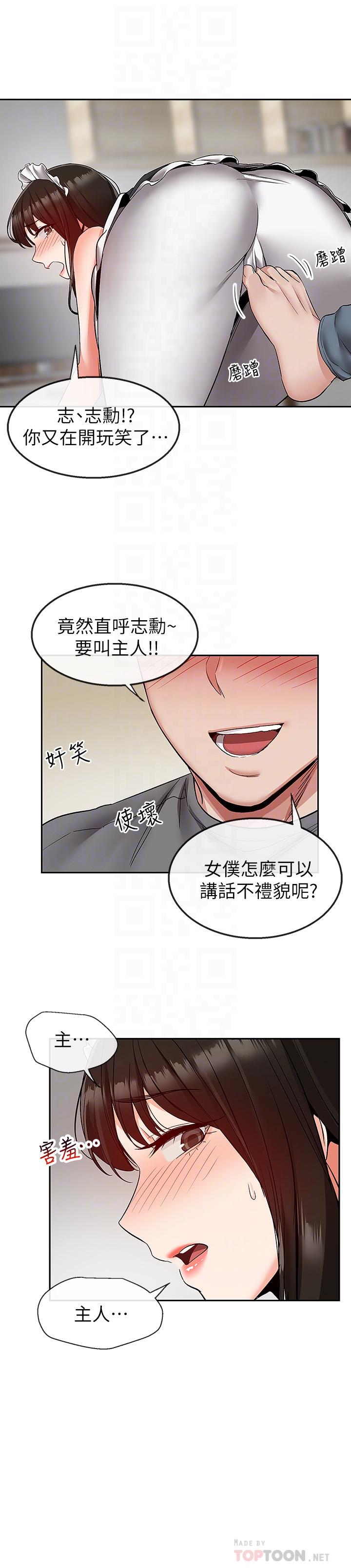 深夜噪音 第36話-主人請處罰我吧 第6页