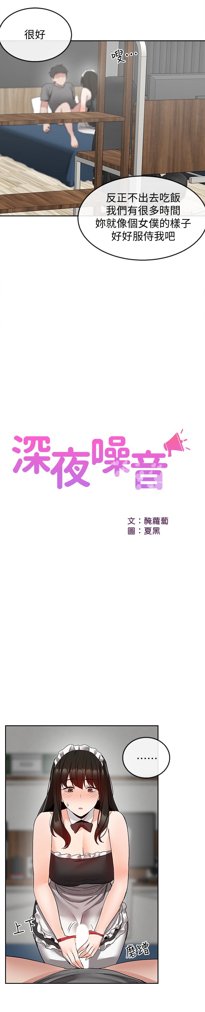 深夜噪音 第36話-主人請處罰我吧 第7页