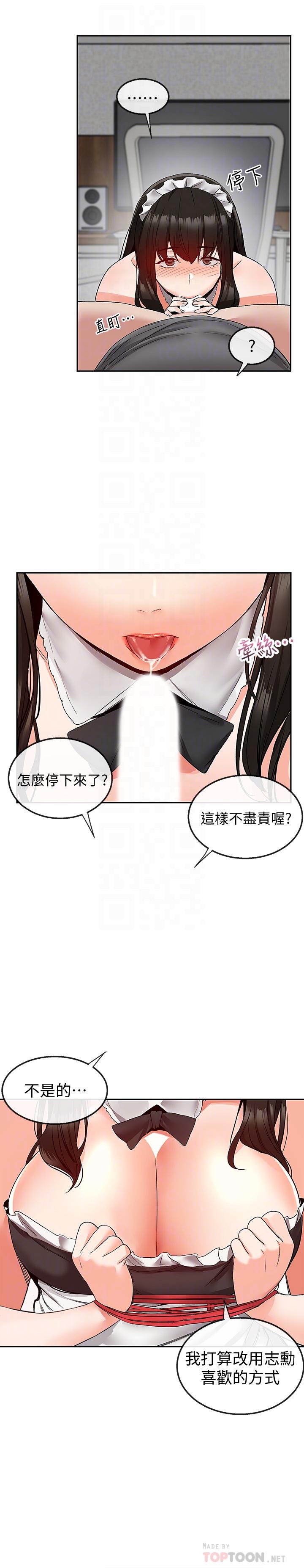 深夜噪音 第36話-主人請處罰我吧 第10页