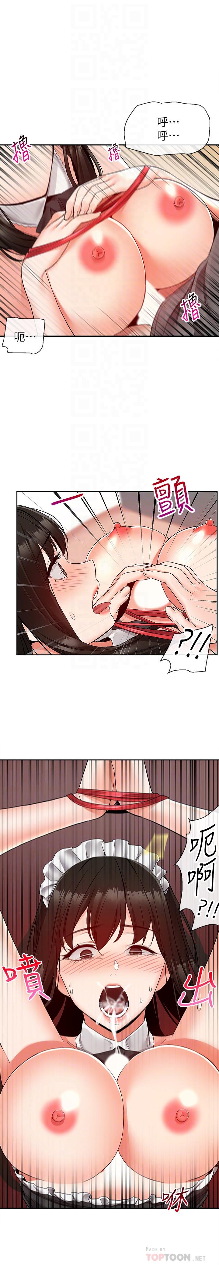 深夜噪音 第36話-主人請處罰我吧 第14页