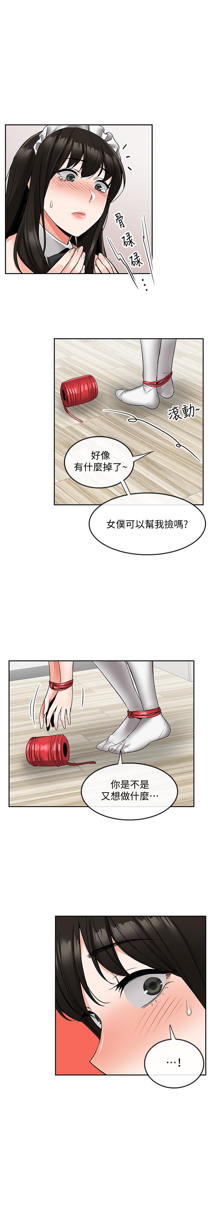 深夜噪音 第36話-主人請處罰我吧 第17页