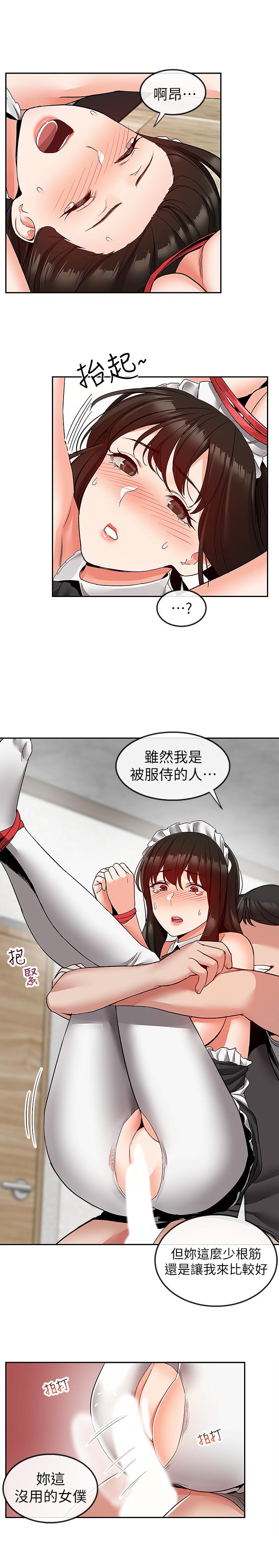 深夜噪音 第36話-主人請處罰我吧 第23页