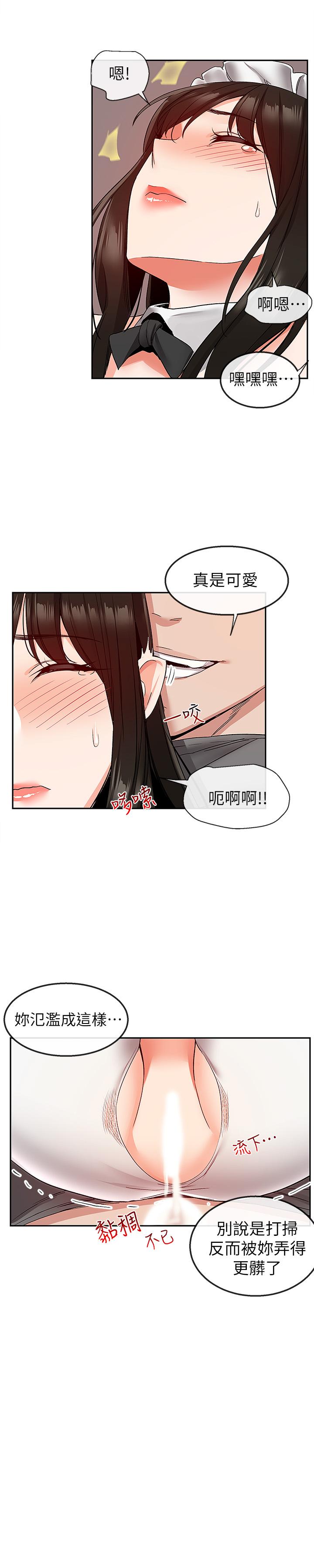 深夜噪音 第36話-主人請處罰我吧 第24页