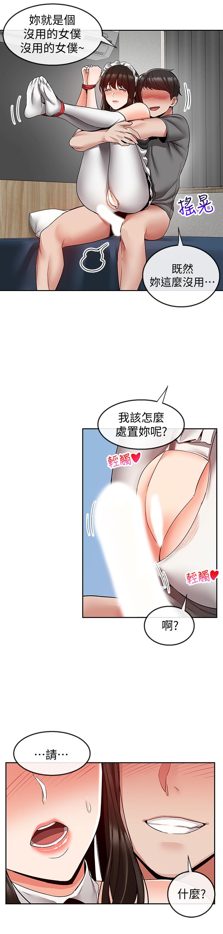 深夜噪音 第36話-主人請處罰我吧 第25页