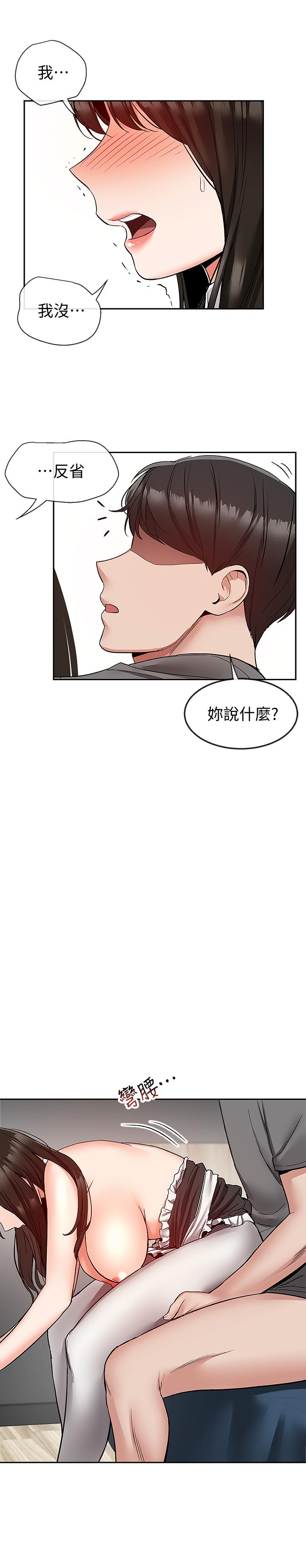 深夜噪音 第37話-樓下叛逆的新房客 第2页