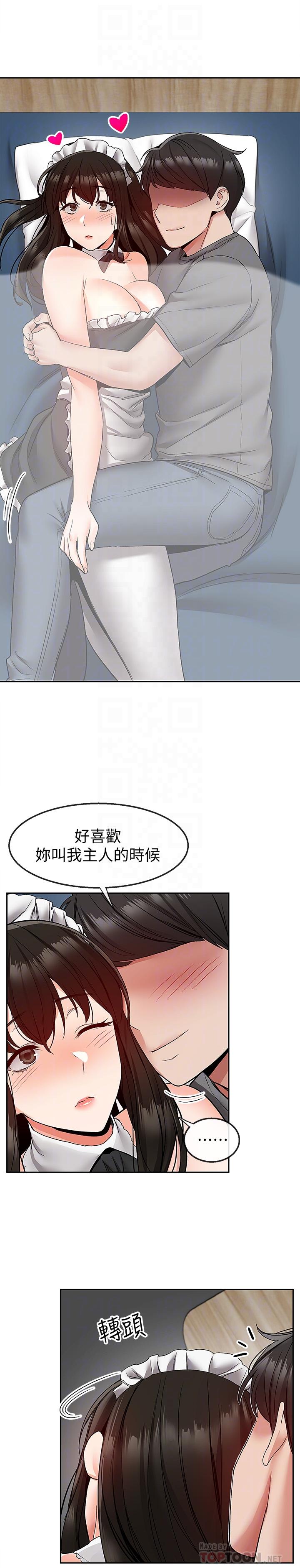 深夜噪音 第37話-樓下叛逆的新房客 第10页