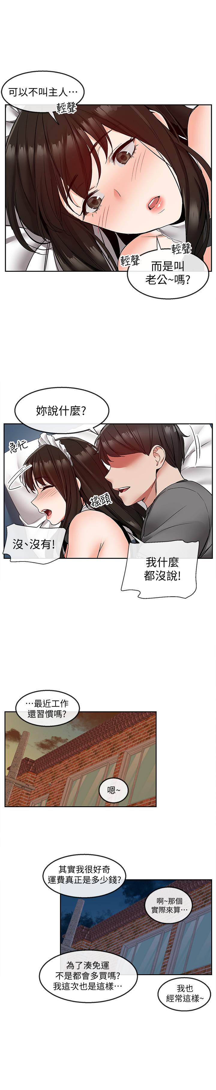 深夜噪音 第37話-樓下叛逆的新房客 第11页