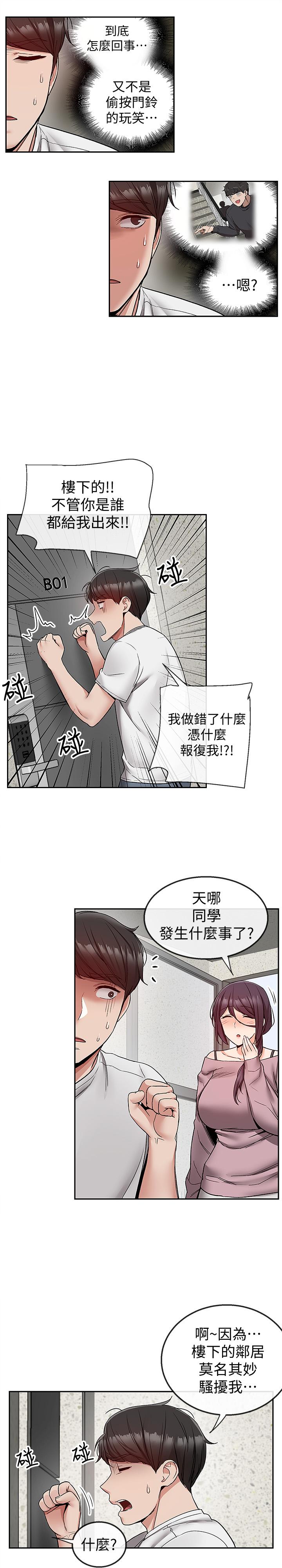 深夜噪音 第37話-樓下叛逆的新房客 第17页