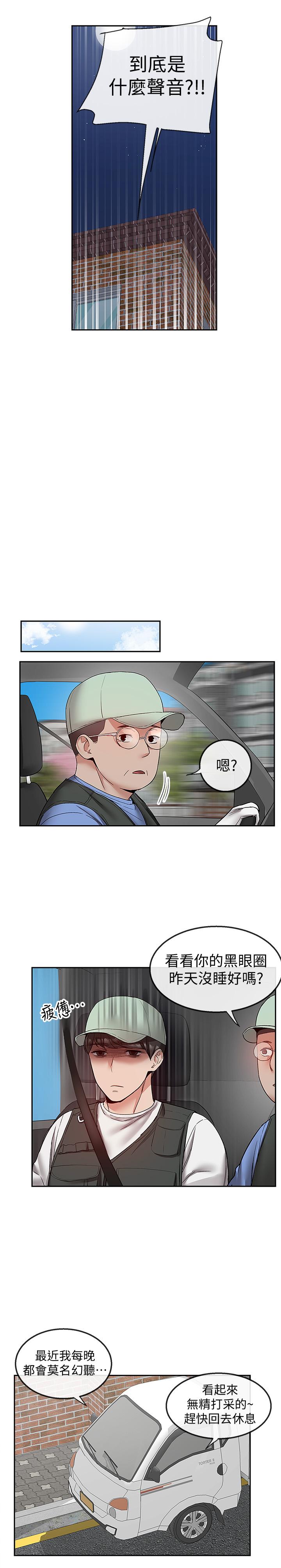 深夜噪音 第37話-樓下叛逆的新房客 第15页