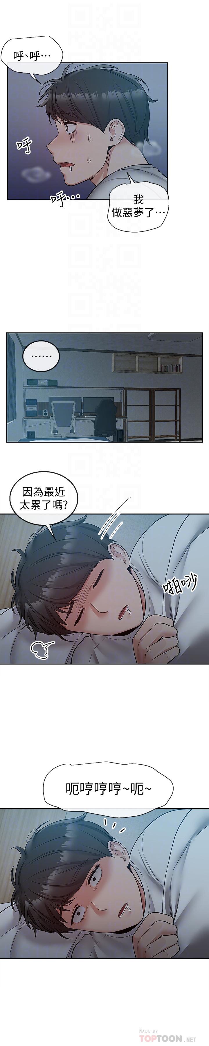深夜噪音 第37話-樓下叛逆的新房客 第14页