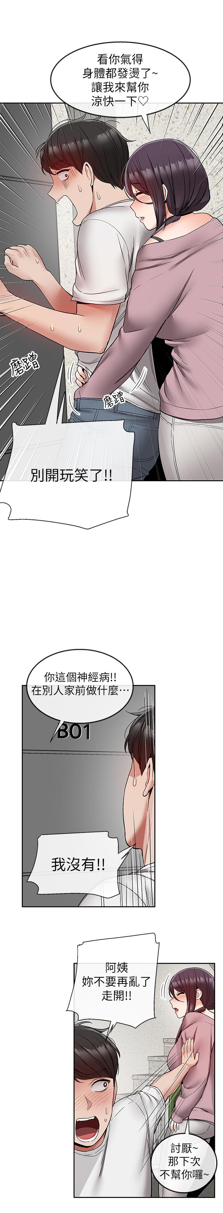 深夜噪音 第37話-樓下叛逆的新房客 第19页