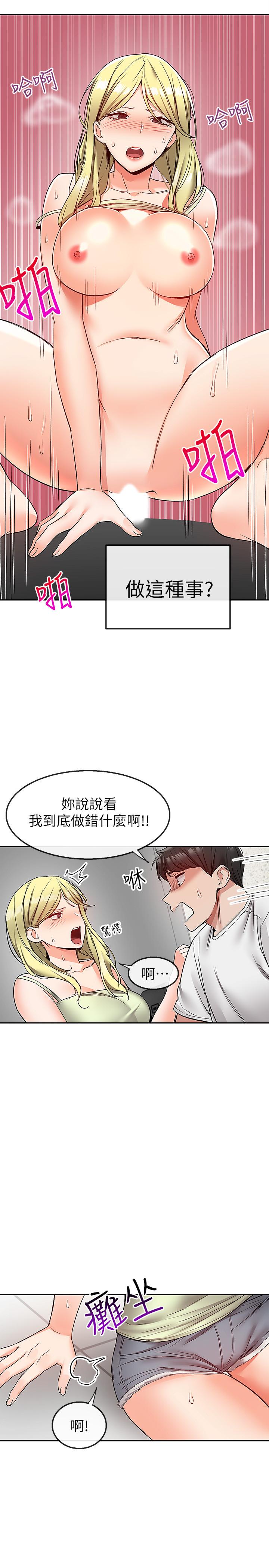 深夜噪音 第37話-樓下叛逆的新房客 第22页
