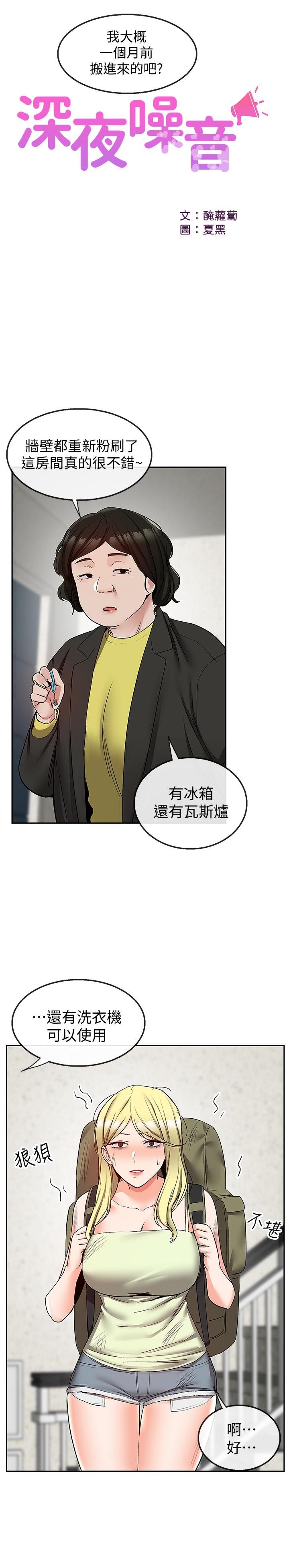 深夜噪音 第38話-抱歉的話，一起喝一杯吧 第3页