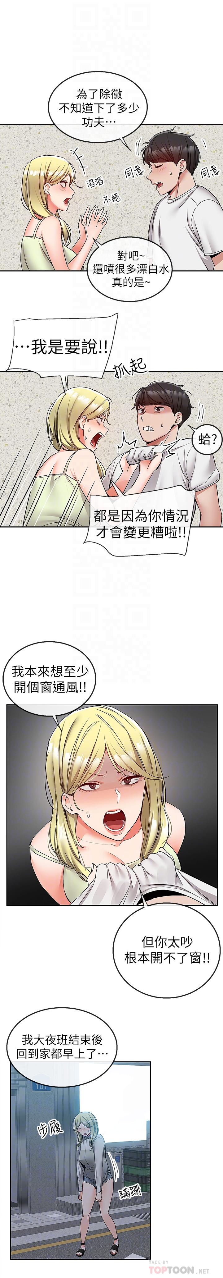 深夜噪音 第38話-抱歉的話，一起喝一杯吧 第6页