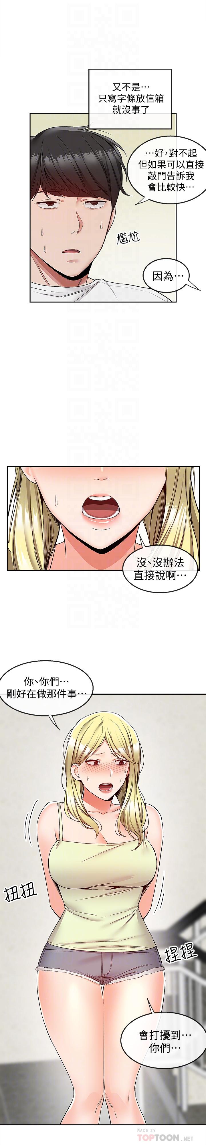 深夜噪音 第38話-抱歉的話，一起喝一杯吧 第10页