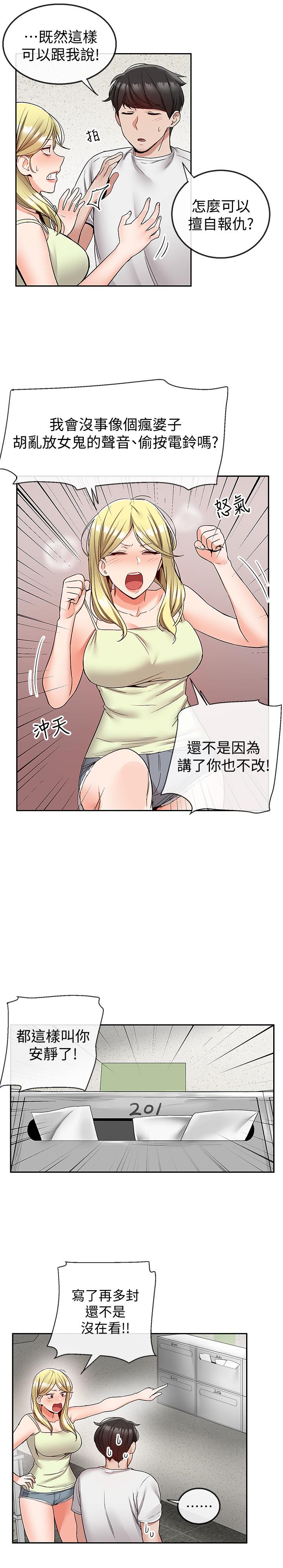 深夜噪音 第38話-抱歉的話，一起喝一杯吧 第9页