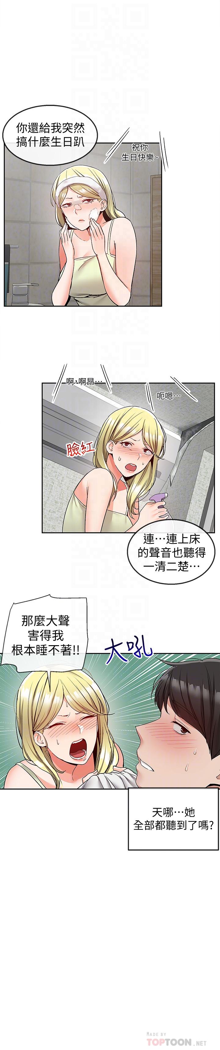 深夜噪音 第38話-抱歉的話，一起喝一杯吧 第8页