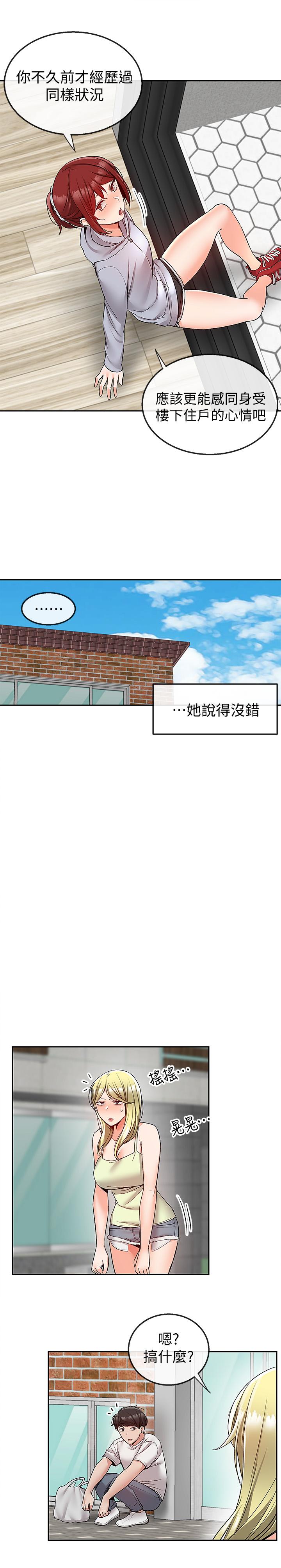 深夜噪音 第38話-抱歉的話，一起喝一杯吧 第17页