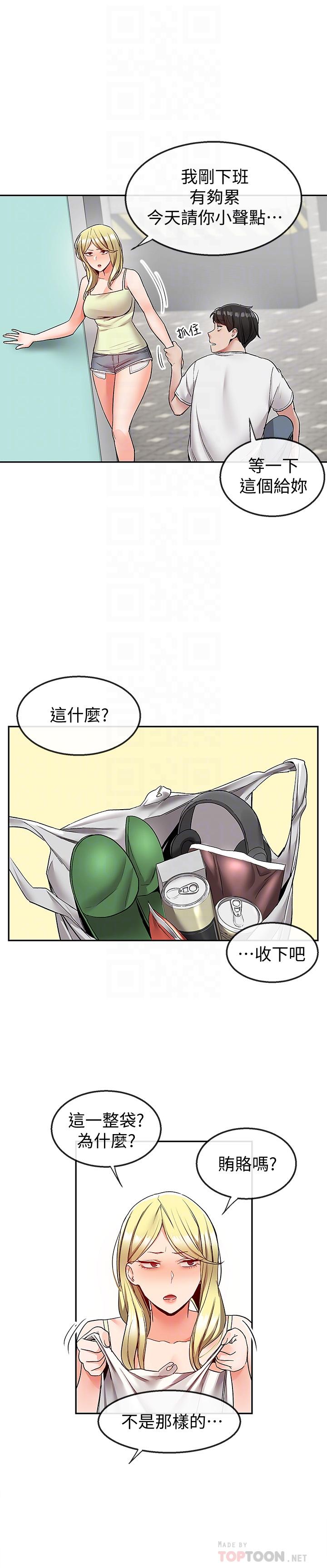 深夜噪音 第38話-抱歉的話，一起喝一杯吧 第18页