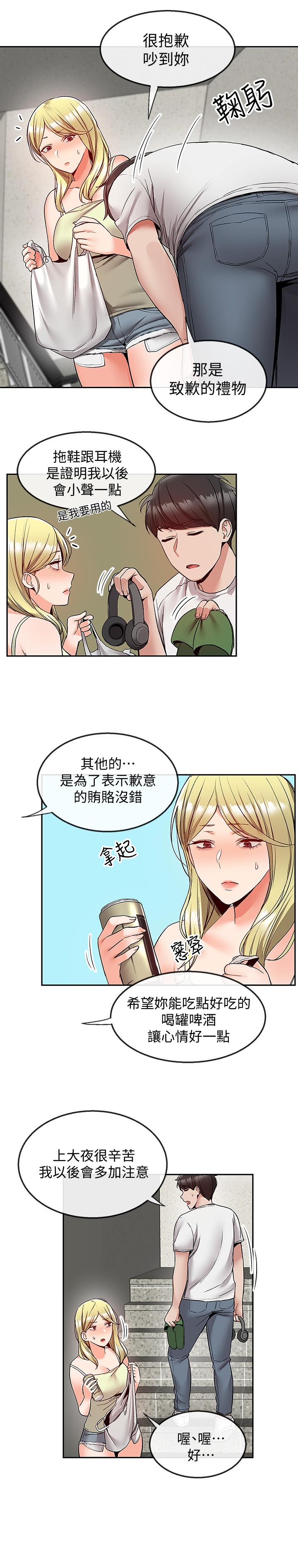 深夜噪音 第38話-抱歉的話，一起喝一杯吧 第19页