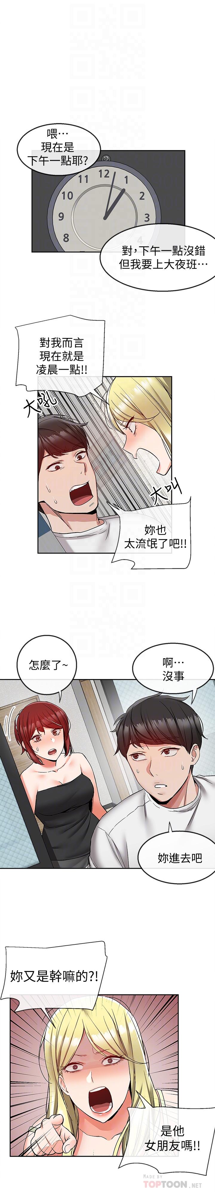 深夜噪音 第38話-抱歉的話，一起喝一杯吧 第14页