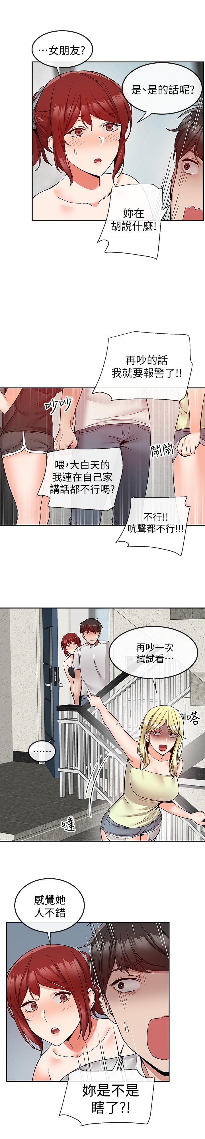 深夜噪音 第38話-抱歉的話，一起喝一杯吧 第15页