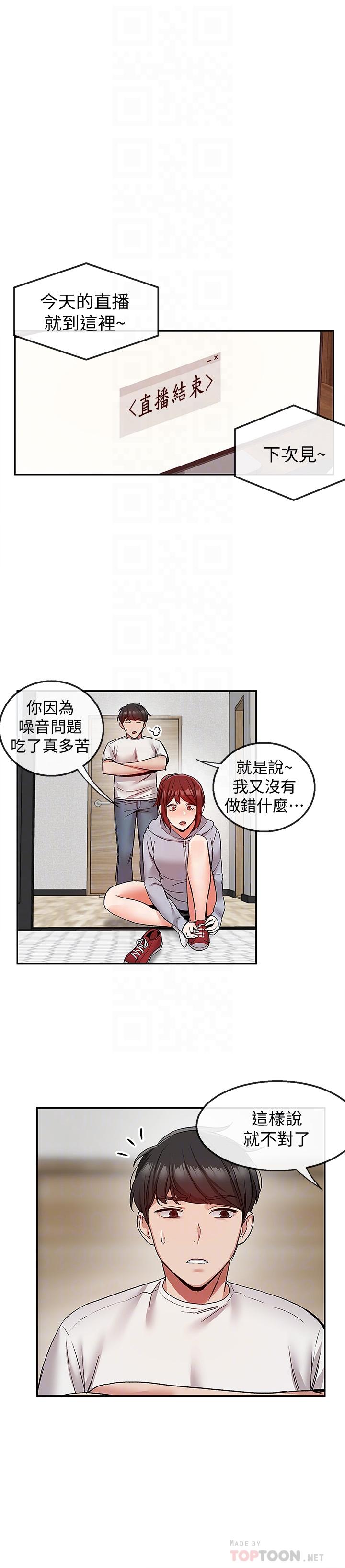 深夜噪音 第38話-抱歉的話，一起喝一杯吧 第16页