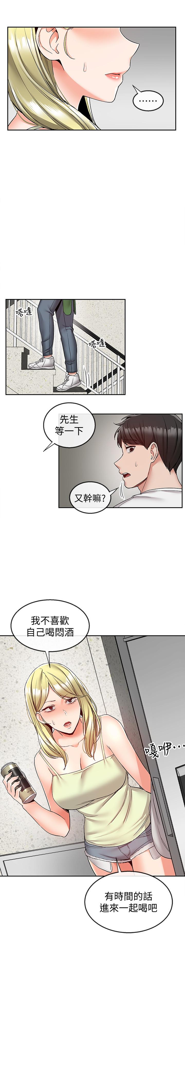 深夜噪音 第38話-抱歉的話，一起喝一杯吧 第20页