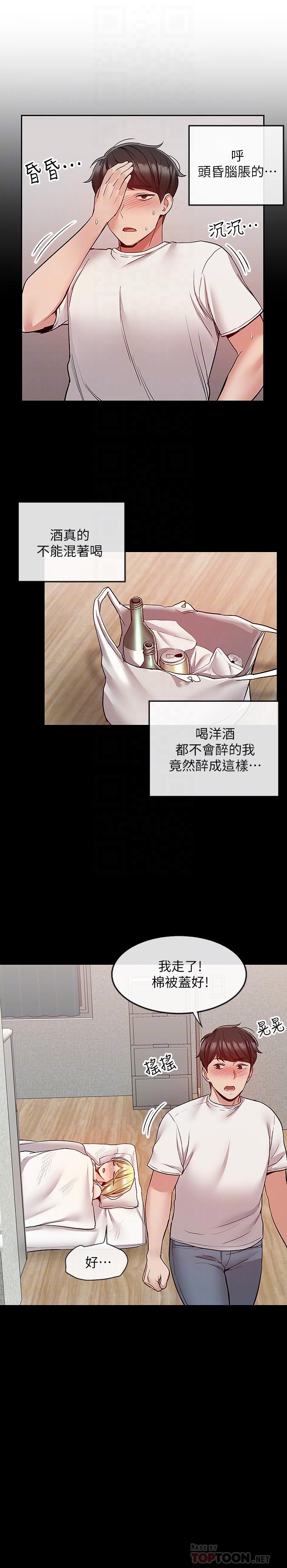 深夜噪音 第39話-微醺時毫無防備的肉體 第14页