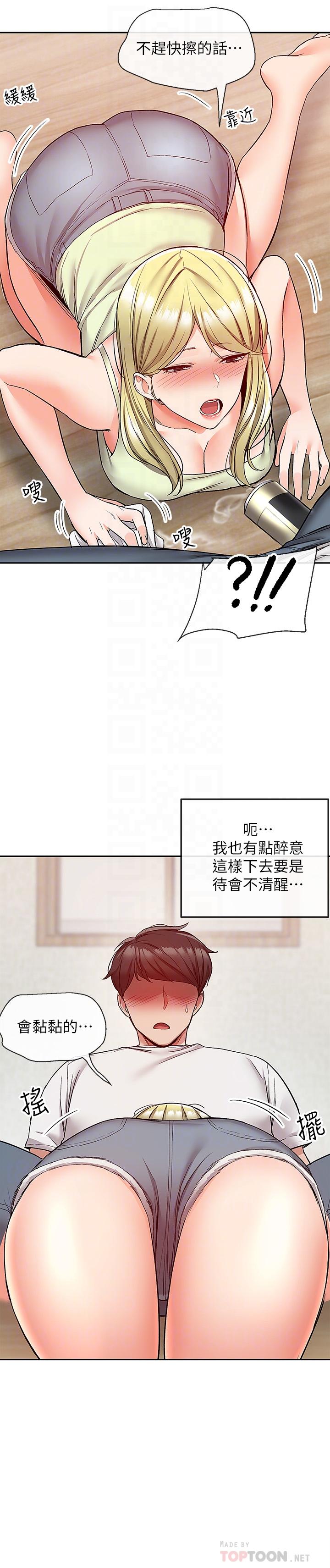 深夜噪音 第39話-微醺時毫無防備的肉體 第12页