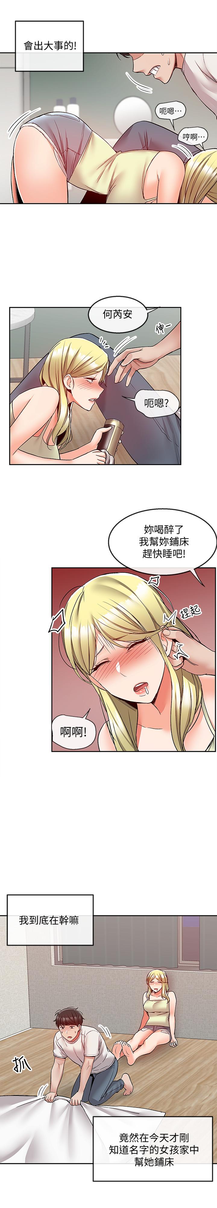 深夜噪音 第39話-微醺時毫無防備的肉體 第13页