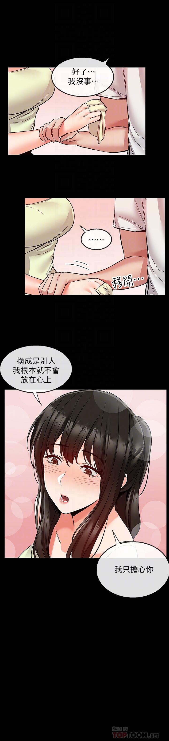 深夜噪音 第39話-微醺時毫無防備的肉體 第18页