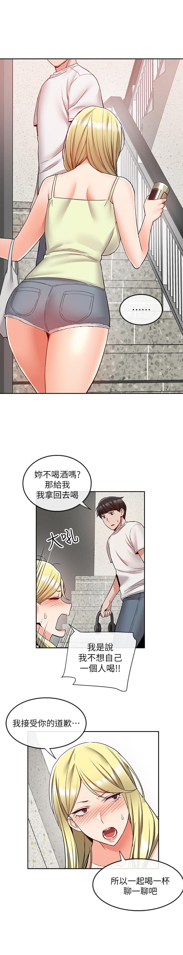 深夜噪音 第39話-微醺時毫無防備的肉體 第2页