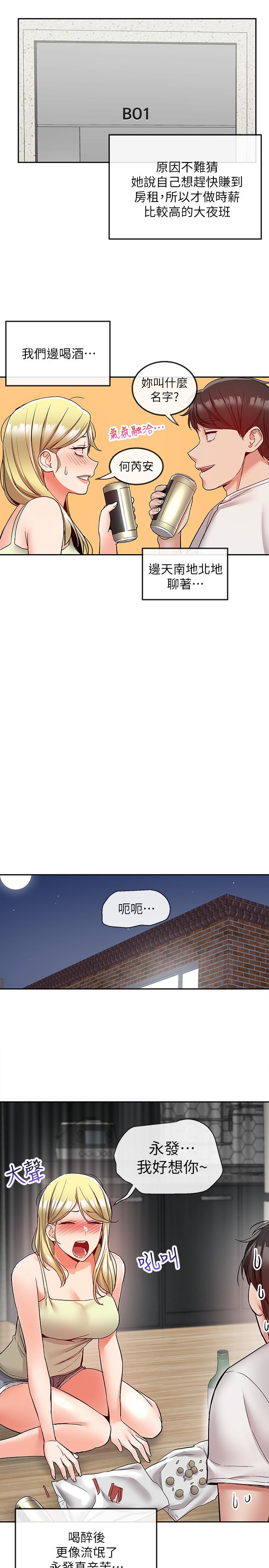 深夜噪音 第39話-微醺時毫無防備的肉體 第7页