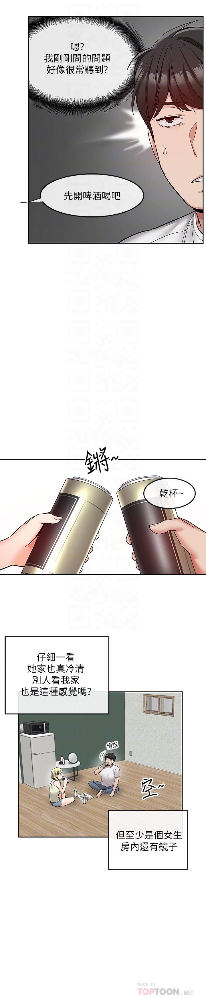 深夜噪音 第39話-微醺時毫無防備的肉體 第4页