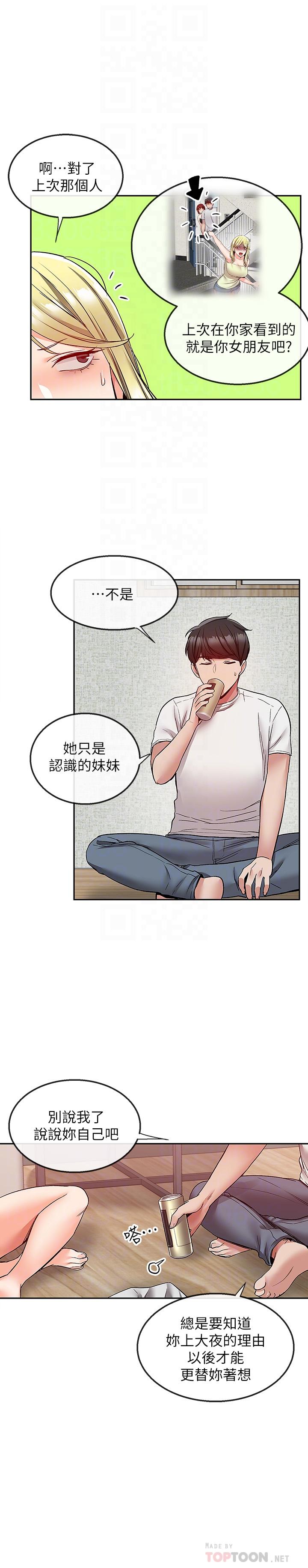 深夜噪音 第39話-微醺時毫無防備的肉體 第6页