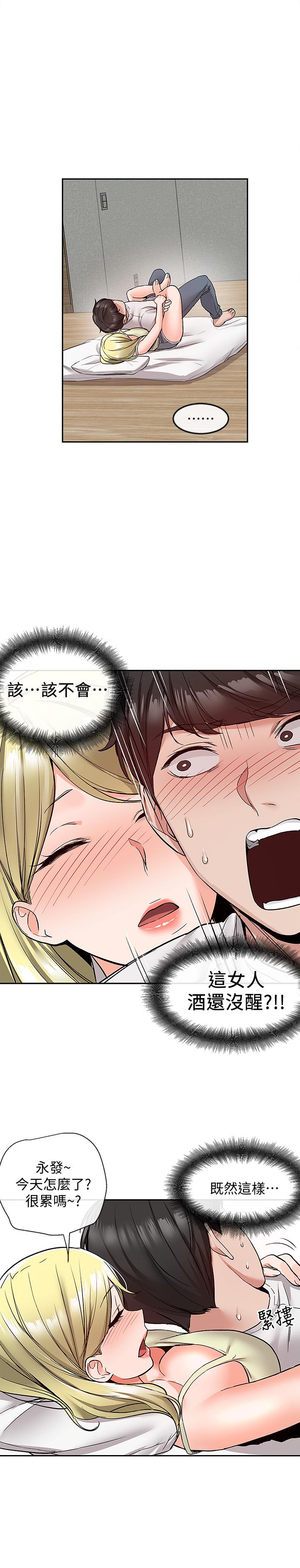 深夜噪音 第40話-都硬了就趕緊放進來 第5页