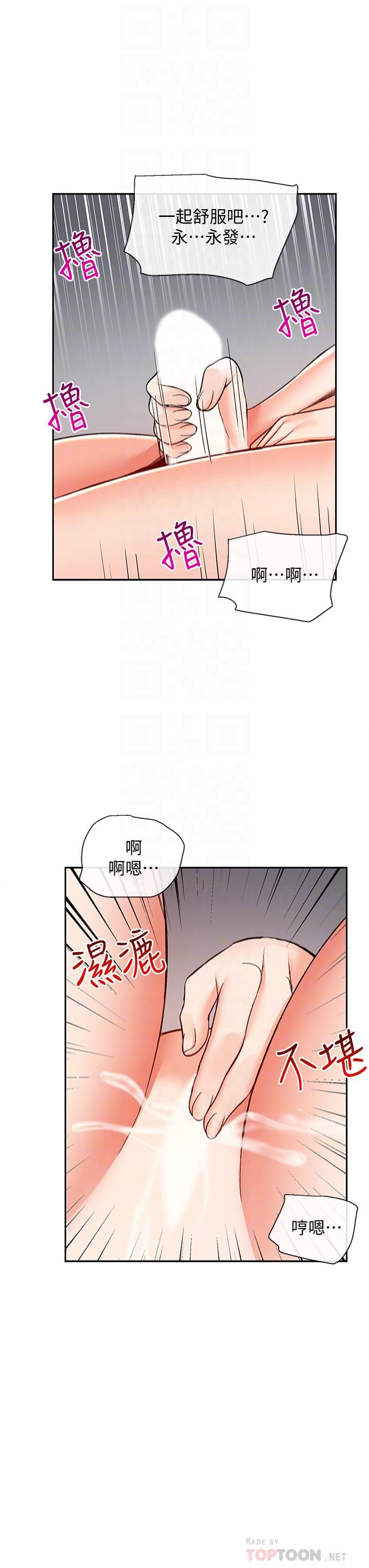 深夜噪音 第40話-都硬了就趕緊放進來 第12页