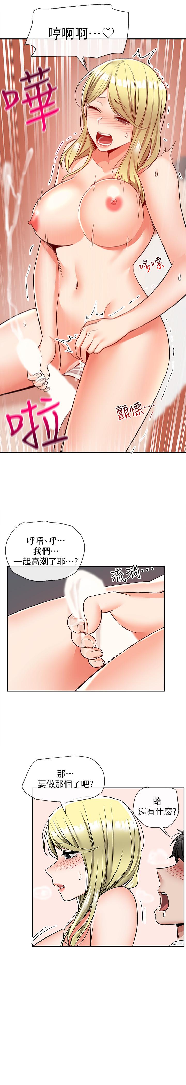 深夜噪音 第40話-都硬了就趕緊放進來 第13页