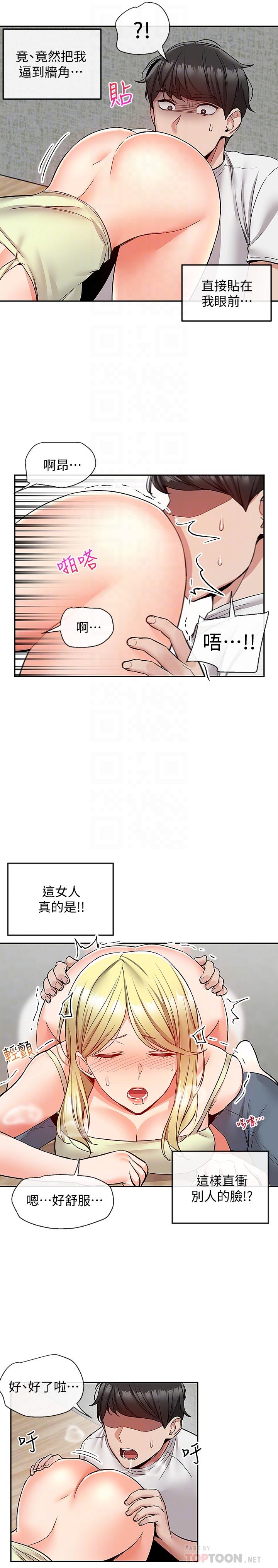 深夜噪音 第40話-都硬了就趕緊放進來 第8页