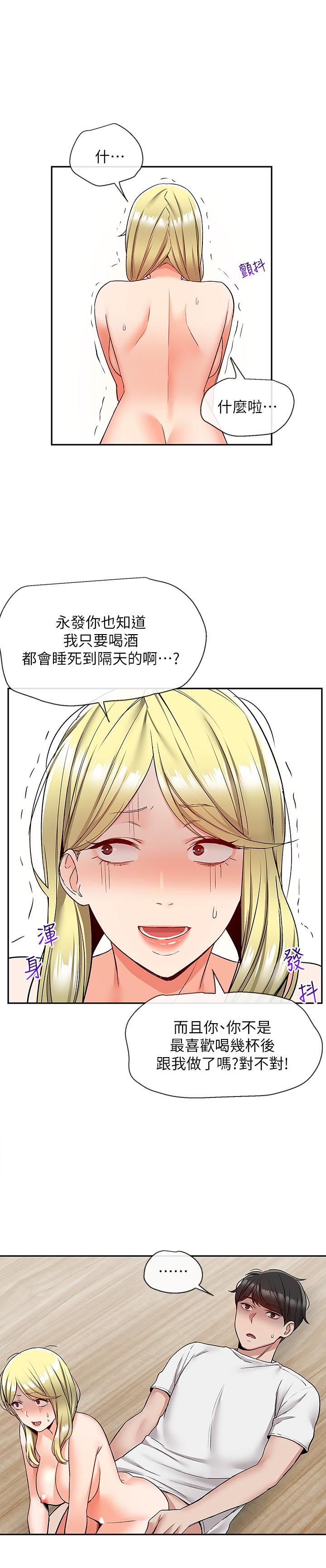 深夜噪音 第41話-初嘗與志動的第一次 第3页
