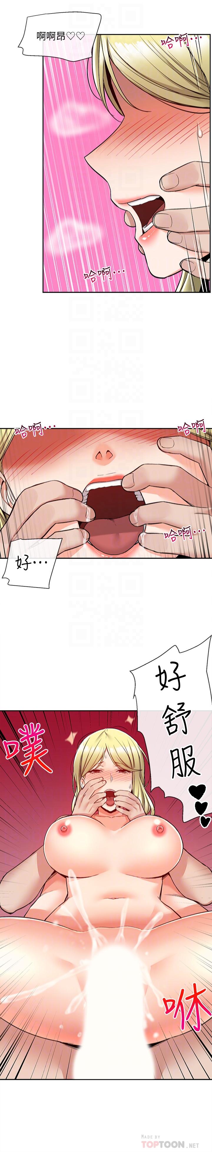 深夜噪音 第41話-初嘗與志動的第一次 第10页