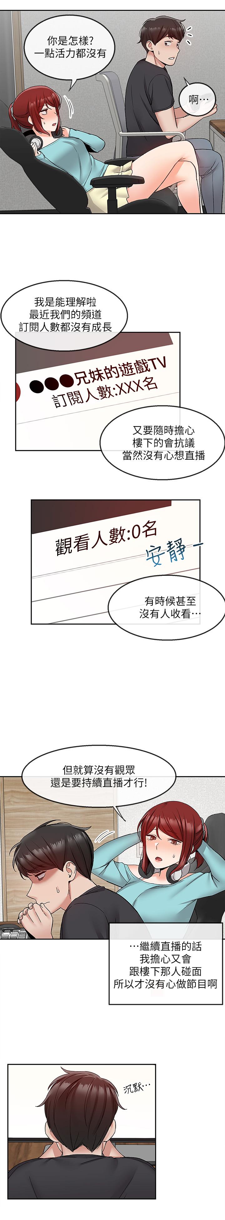 深夜噪音 第41話-初嘗與志動的第一次 第22页