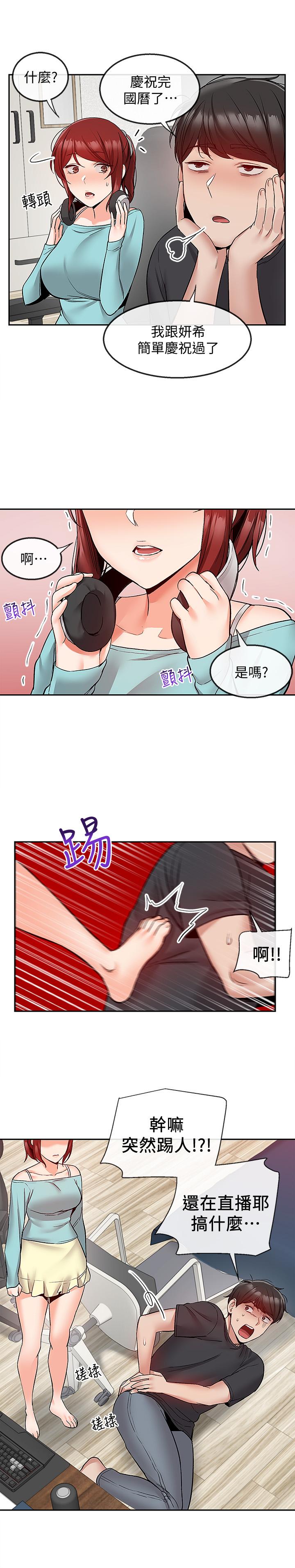 深夜噪音 第41話-初嘗與志動的第一次 第24页